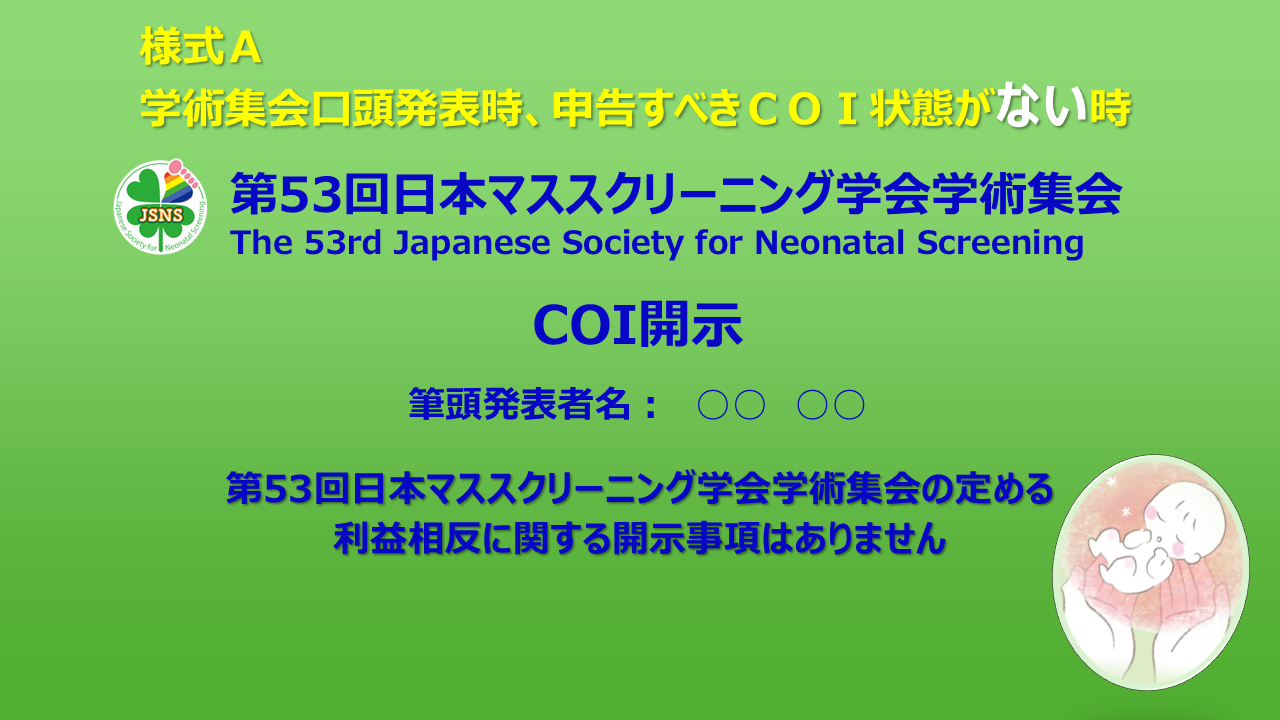 COI状態がない時