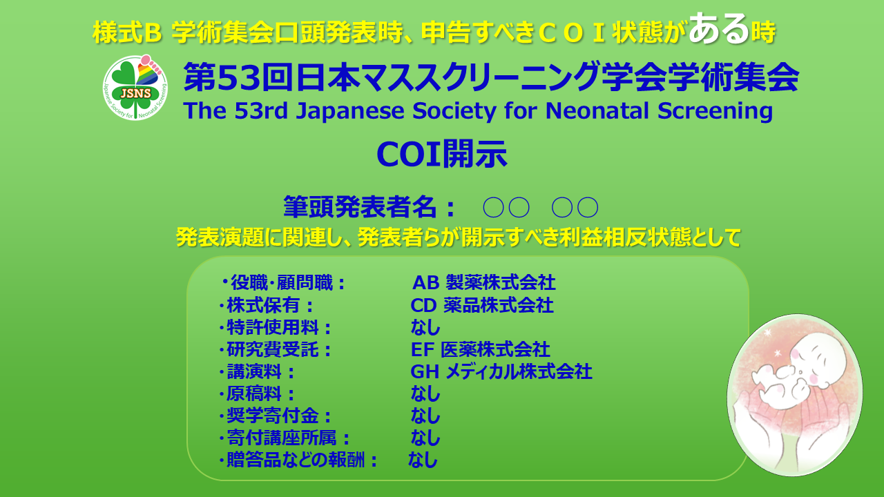 COI状態がある時